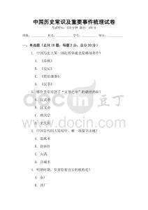 中國歷史常識及重要事件梳理試卷