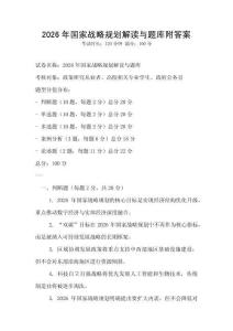 2026年国家战略规划解读与题库附答案