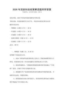 2026年国家科技政策解读题库附答案