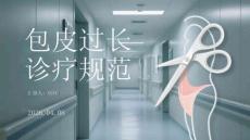 包皮过长诊疗规范