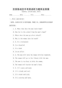 全国各地区中考英语听力题库及答案