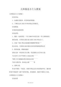 大班我是小主人教案