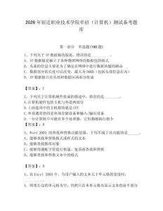 2026年宿遷職業技術學院單招（計算機）測試備考題庫附答案（能力提升）