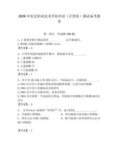 2026年宿遷職業技術學院單招（計算機）測試備考題庫附答案（黃金題型）