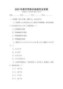 2025年數(shù)學思維訓練題庫及答案