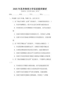 2025年高考物理力学实验题库解析