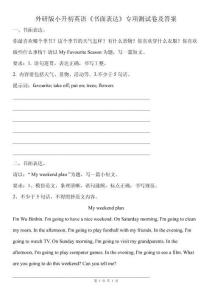 外研版小升初英語《書面表達》專項測試卷及答案