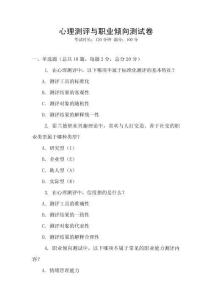 心理測評與職業傾向測試卷