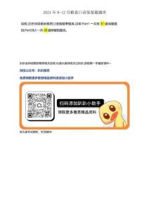 2024年9-12月雅思口語 保留題題庫【純題庫版】(1)