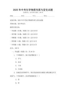 2025年中考化學物質性質與變化試題