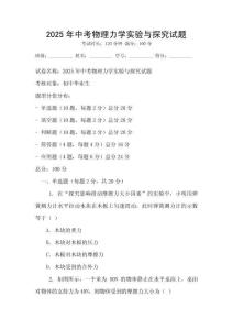 2025年中考物理力學實驗與探究試題