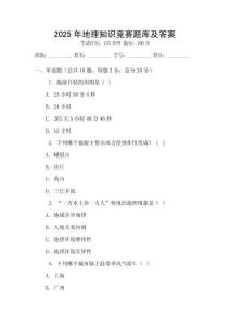 2025年地理知識競賽題庫及答案