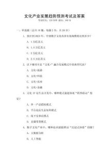 文化產業發展趨勢預測考試及答案