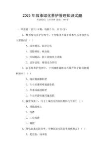2025年城市綠化養護管理知識試題