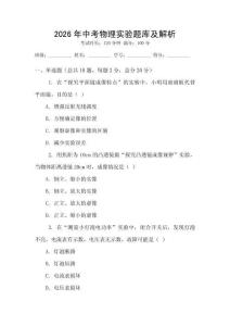 2026年中考物理实验题库及解析