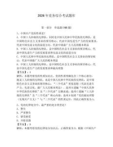 2026年黨務綜合考試題庫附參考答案（考試直接用）