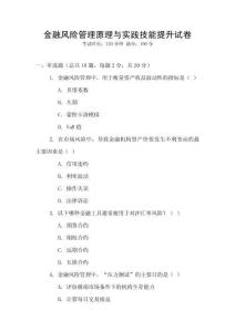 金融風(fēng)險(xiǎn)管理原理與實(shí)踐技能提升試卷