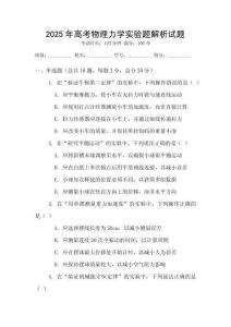 2025年高考物理力學實驗題解析試題