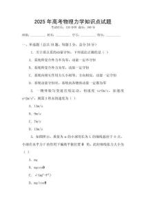 2025年高考物理力學知識點試題