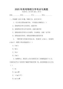 2025年高考物理力學考點與真題