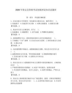 2026年保安員資格考試初級理論知識試題庫含答案【典型題】