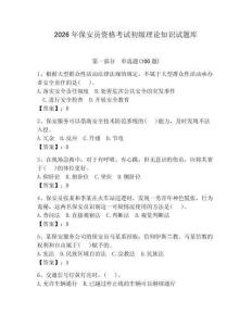 2026年保安員資格考試初級理論知識試題庫含答案【基礎題】