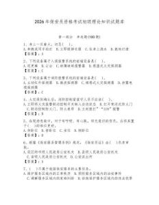 2026年保安員資格考試初級理論知識試題庫含答案【完整版】