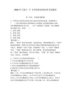 2026年寧夏中 衛 市單招職業傾向性考試題庫必考題