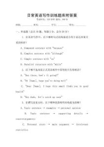 日常英语写作训练题库附答案