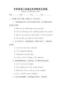 日常英语口语表达实用题库及答案