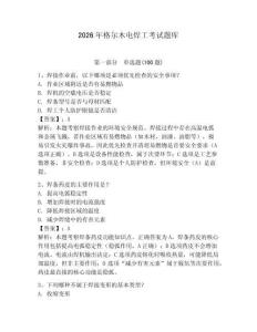 2026年格爾木電焊工考試題庫【綜合卷】