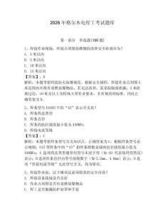 2026年格爾木電焊工考試題庫【綜合題】