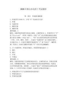 2026年格爾木電焊工考試題庫【網校專用】