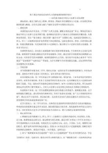 第7課 近代殖民活動和人口的跨地域轉移教學設計--高二下學期歷史統編版選擇性必修3