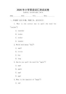 2026年小學英語詞匯測試試卷
