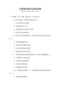 心理咨詢技巧培訓試卷