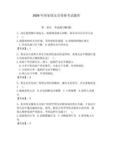 2026年國家保安員資格考試題庫及答案【精選題】