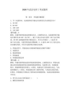2026年武漢電焊工考試題庫（奪冠）
