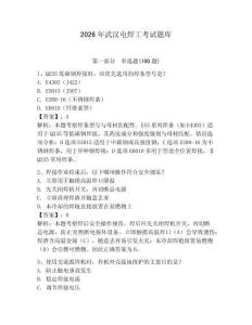2026年武漢電焊工考試題庫（奪分金卷）