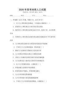 2026年高考地理人口試題