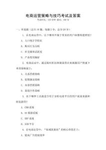 電商運營策略與技巧考試及答案