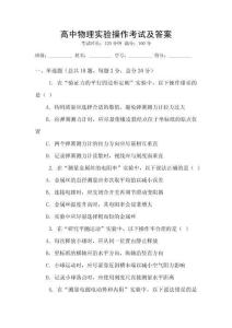 高中物理實驗操作考試及答案