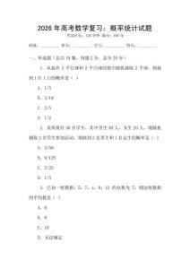 2026年高考數學復習：概率統計試題