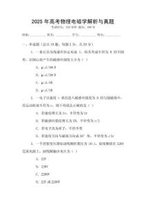 2025年高考物理電磁學解析與真題