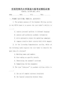 全國范圍內(nèi)大學英語六級考試模擬試卷