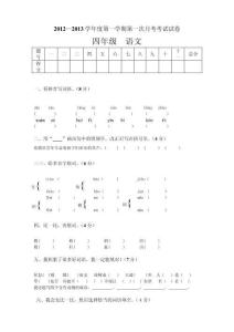 語文四上第一次月考試卷2人教