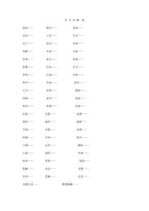 語文五上反義詞專項練習題人教