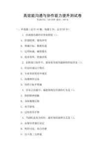 高效能溝通與協(xié)作能力提升測試卷