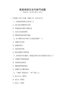 高效閱讀方法與技巧試題