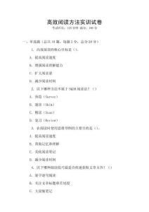 高效閱讀方法實(shí)訓(xùn)試卷